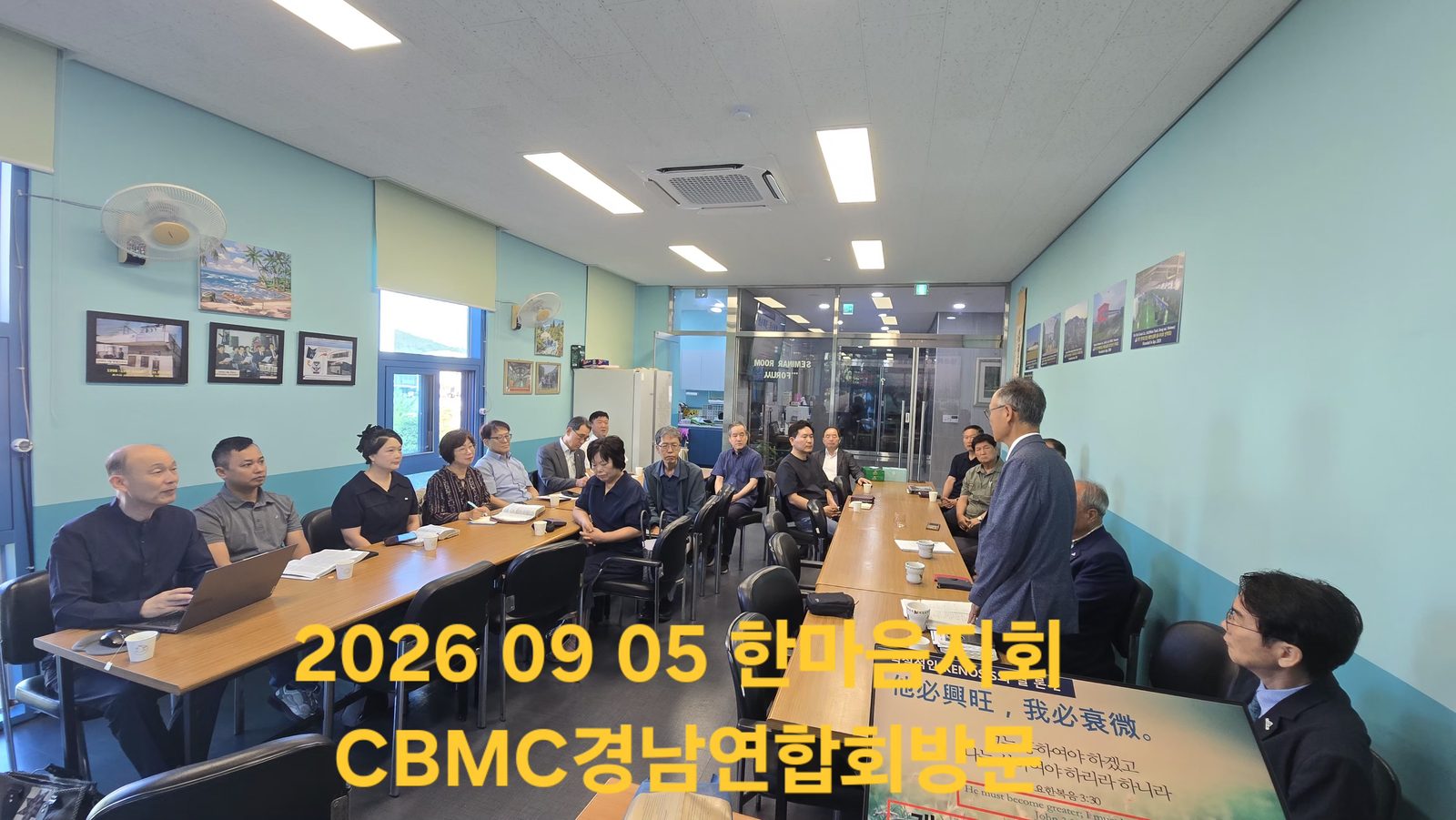 CBMC 경남연합회 방문 인사