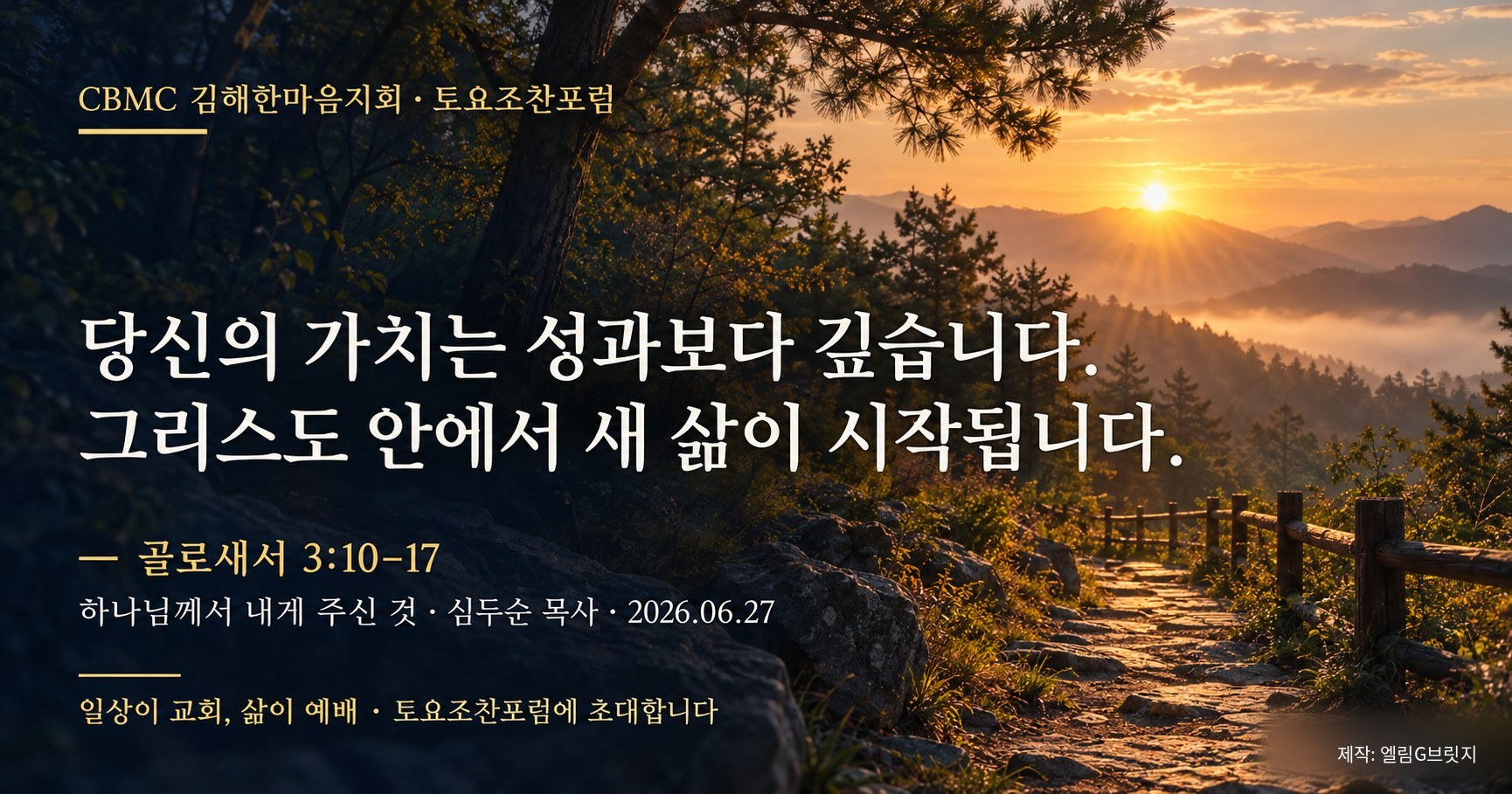 당신의 가치는 성과보다 깊습니다. 그리스도 안에서 새 삶이 시작됩니다.