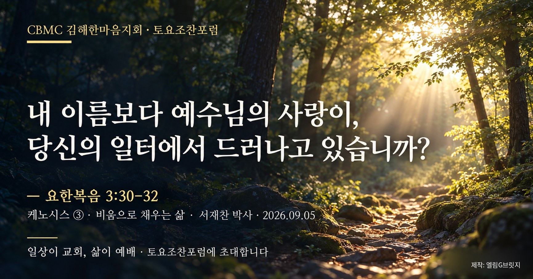 내 이름보다 예수님의 사랑이, 당신의 일터에서 드러나고 있습니까?
